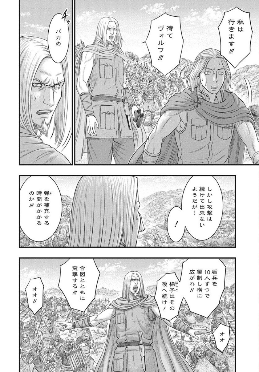 創世のタイガ 第119話 - Trang 14