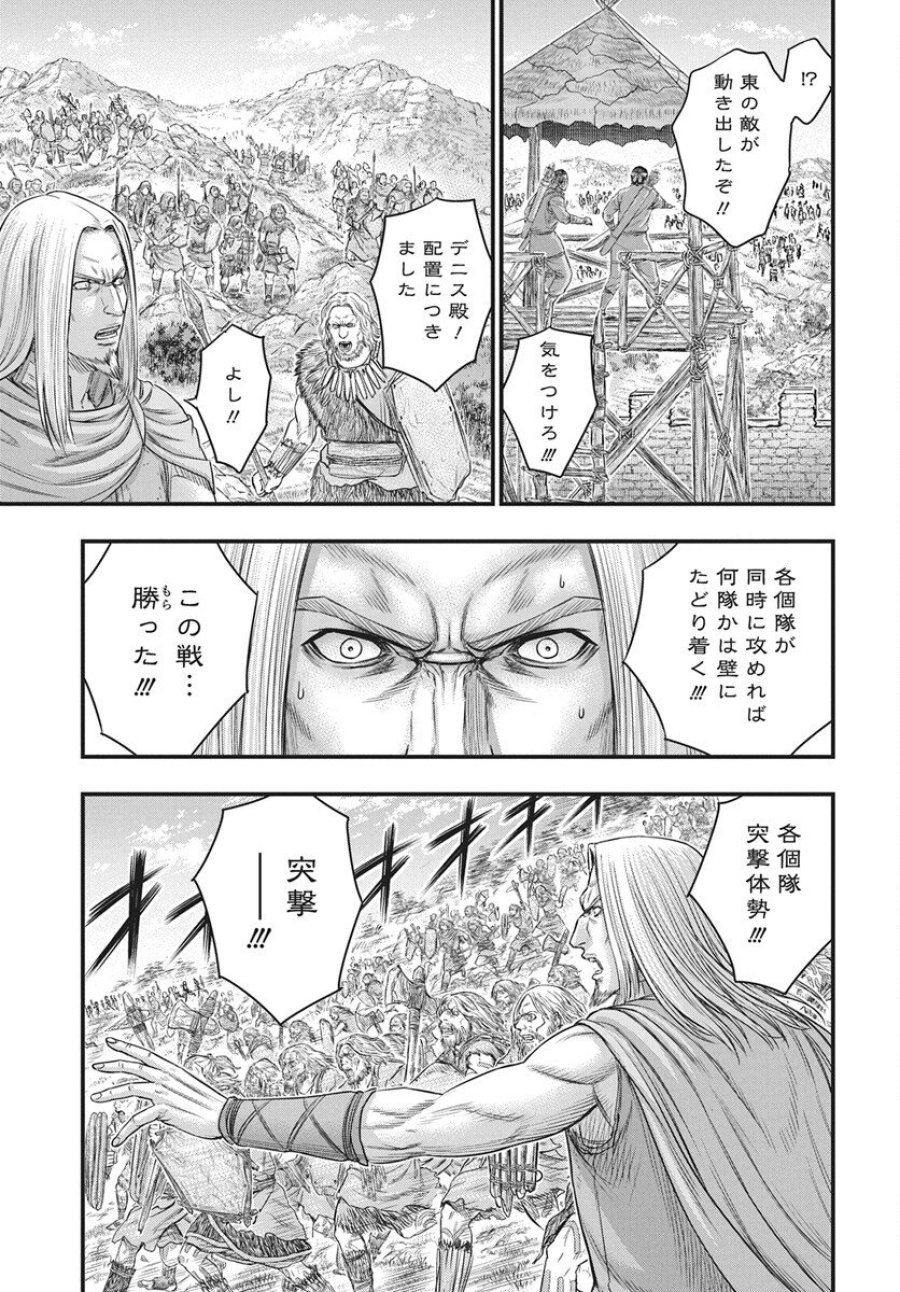 創世のタイガ 第119話 - Trang 15