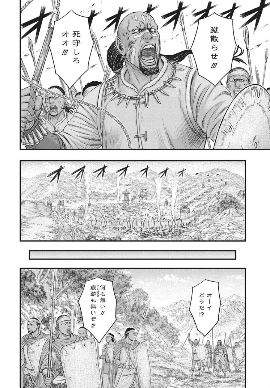 創世のタイガ 第119話 - Trang 20