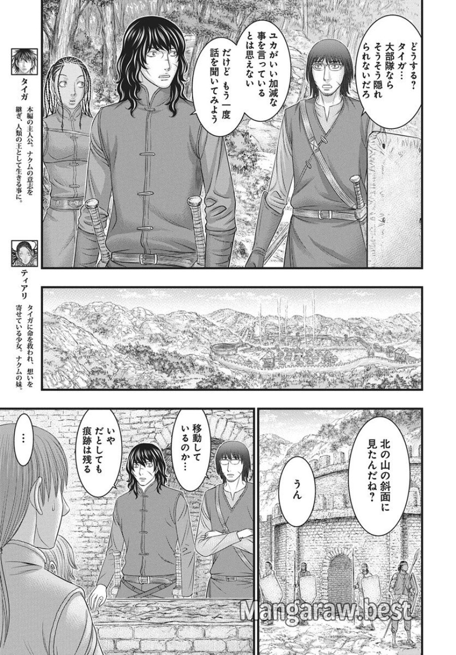 創世のタイガ 第119話 - Trang 21
