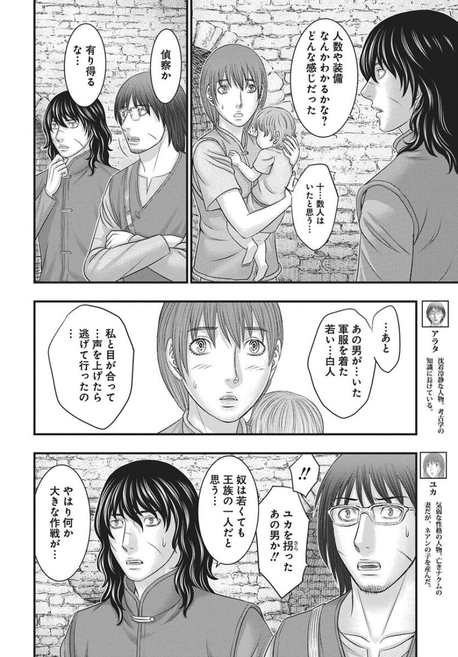 創世のタイガ 第119話 - Trang 22