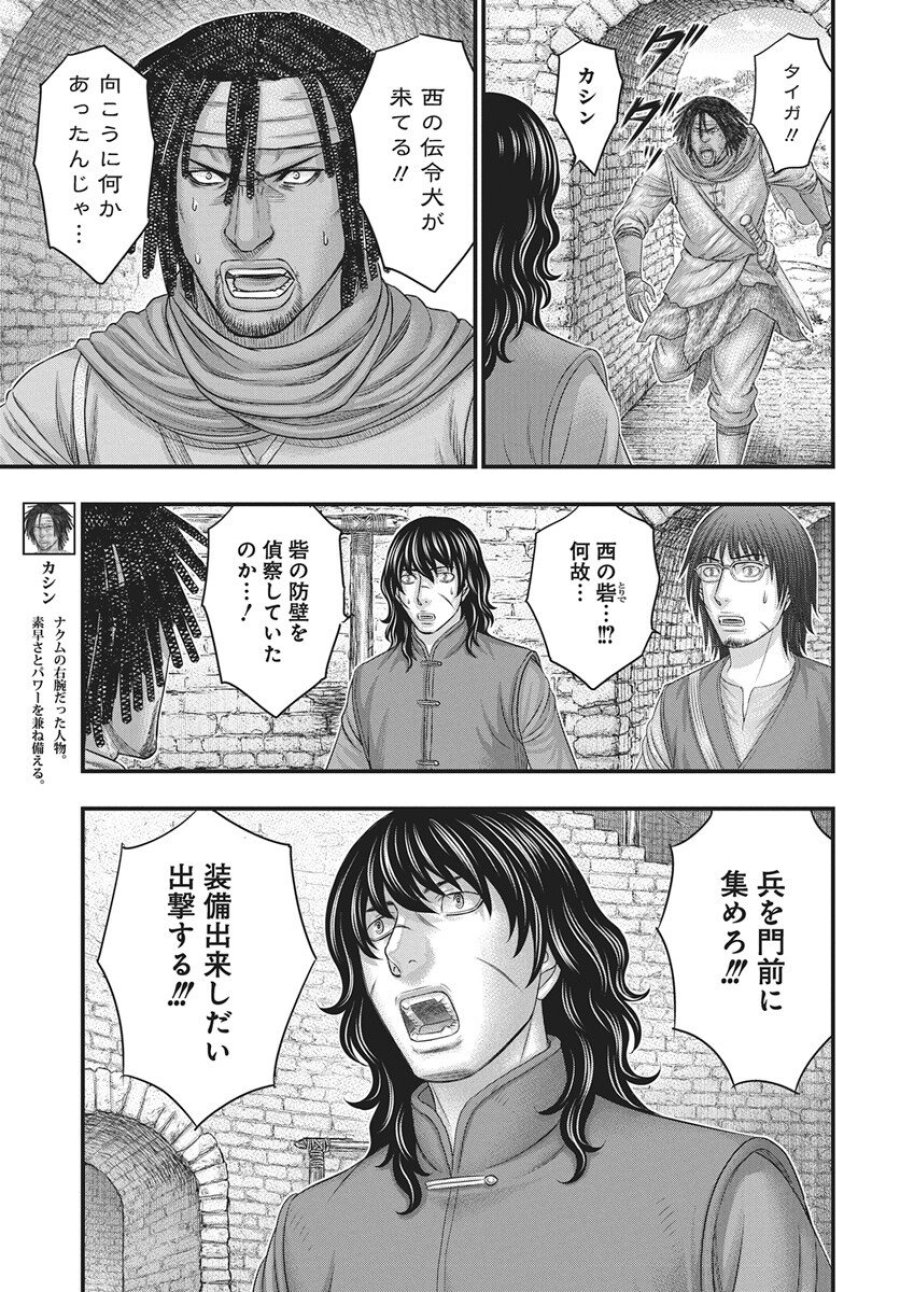 創世のタイガ 第119話 - Trang 23