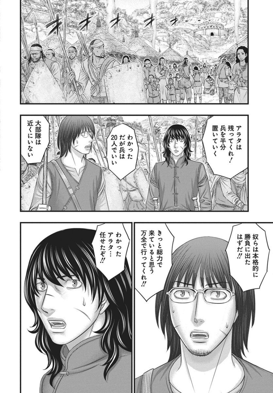 創世のタイガ 第119話 - Trang 24