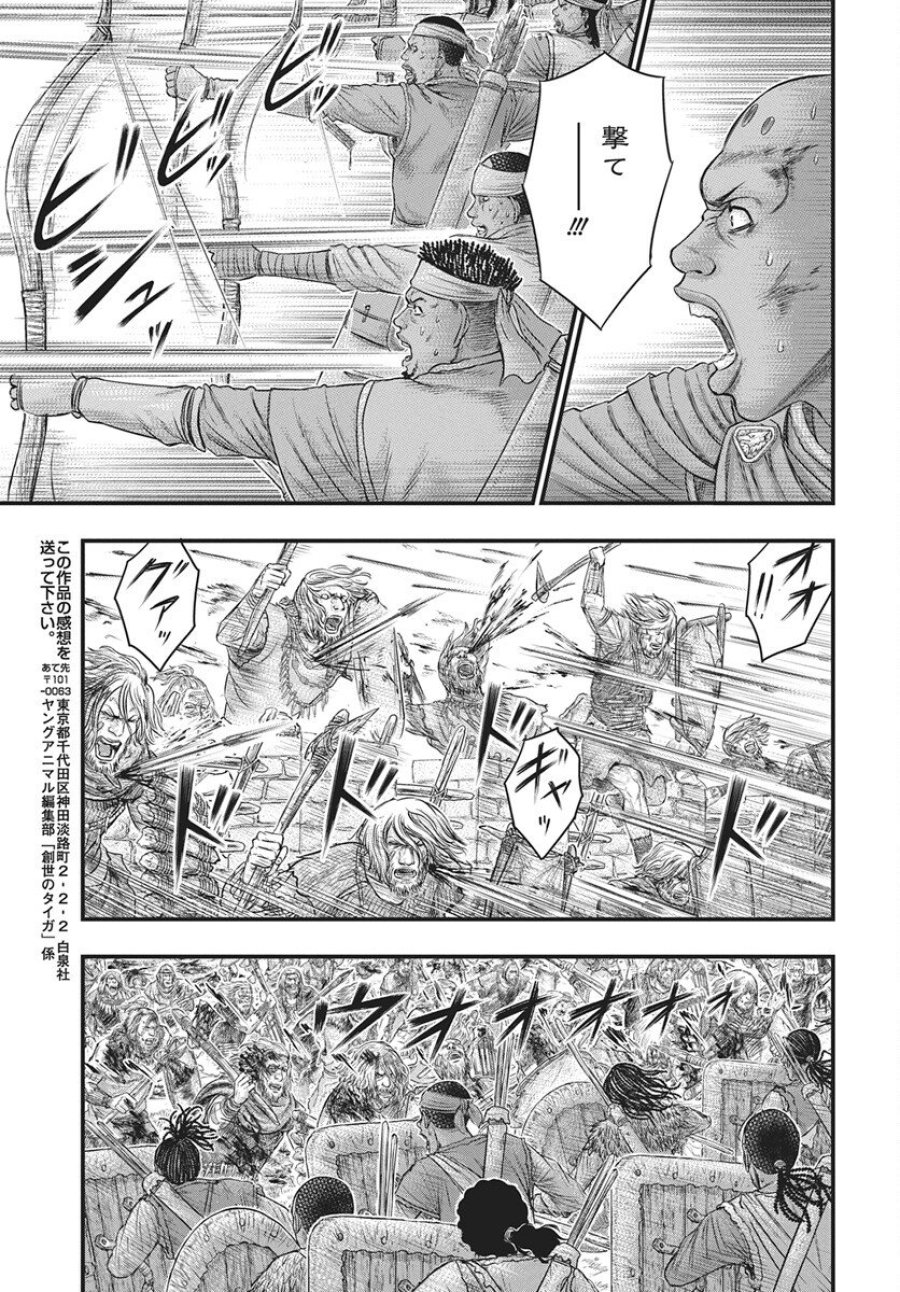 創世のタイガ 第119話 - Trang 27