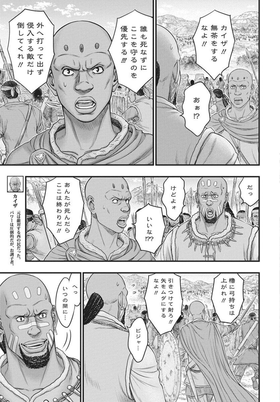 創世のタイガ 第119話 - Trang 3