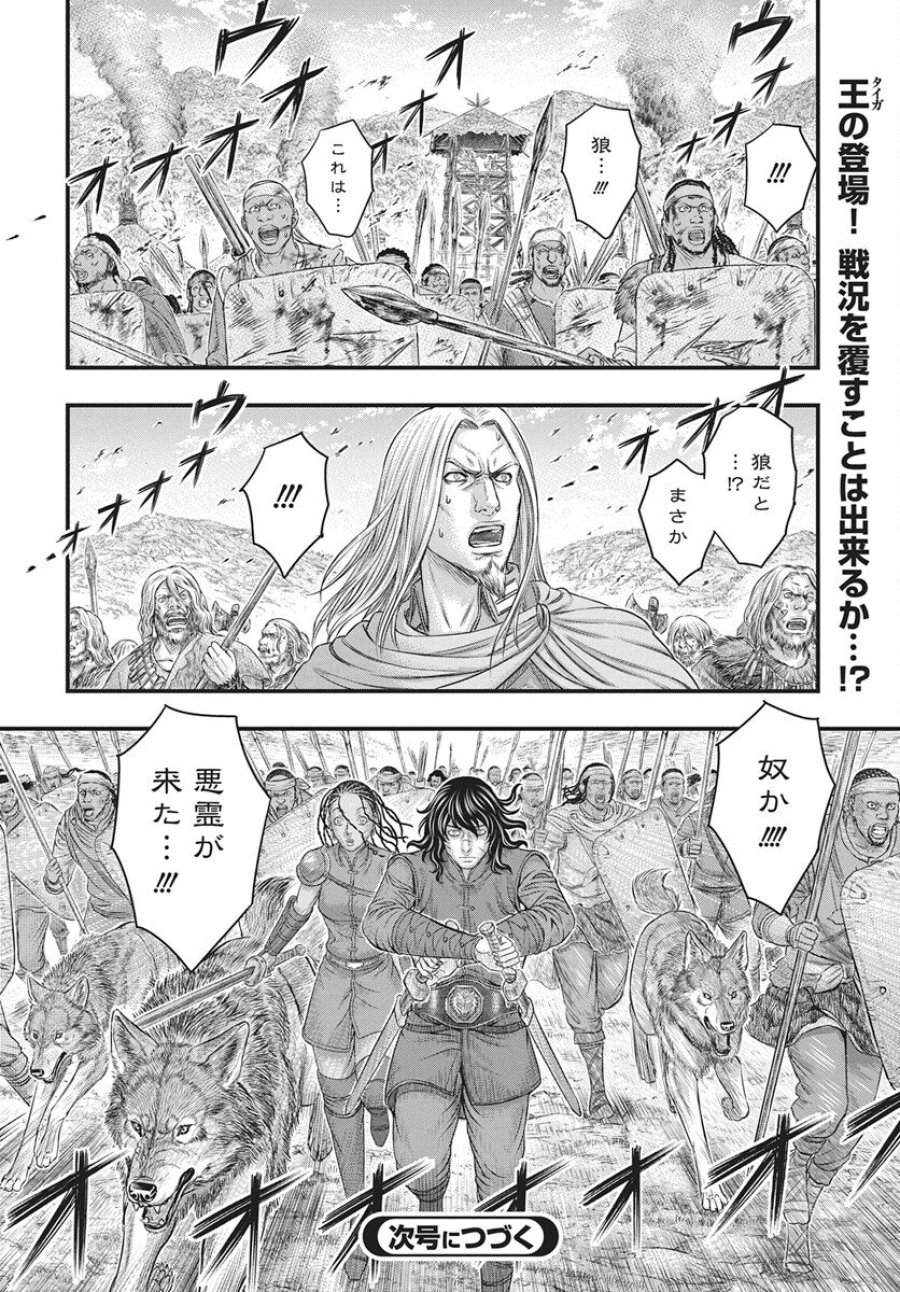 創世のタイガ 第119話 - Trang 30