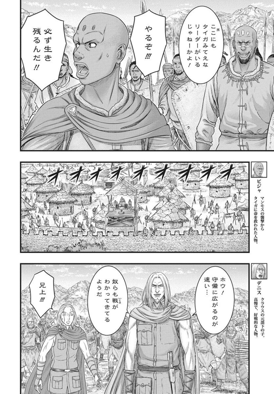 創世のタイガ 第119話 - Trang 4