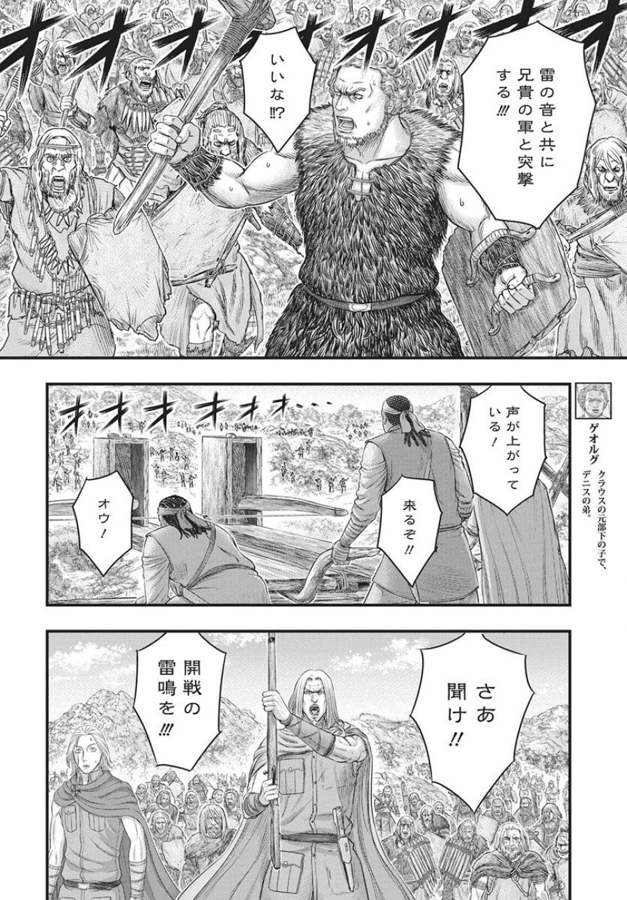 創世のタイガ 第119話 - Trang 6