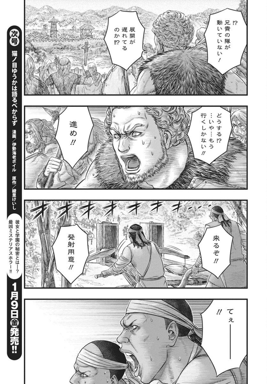 創世のタイガ 第119話 - Trang 9