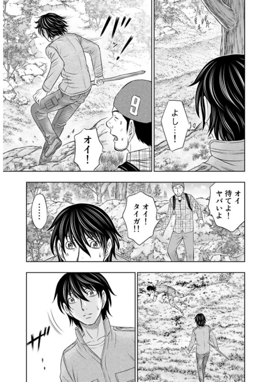 創世のタイガ 第8話 - Trang 13