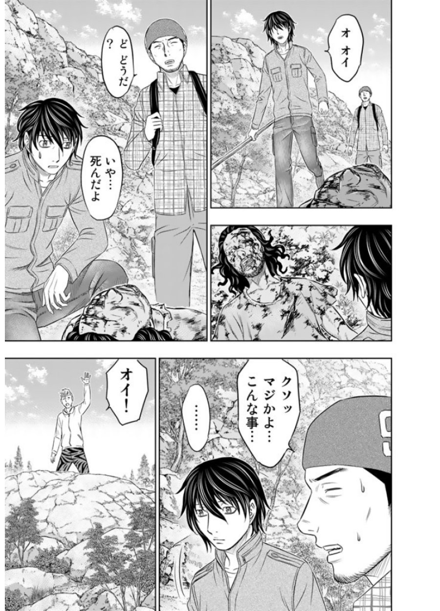 創世のタイガ 第8話 - Trang 15