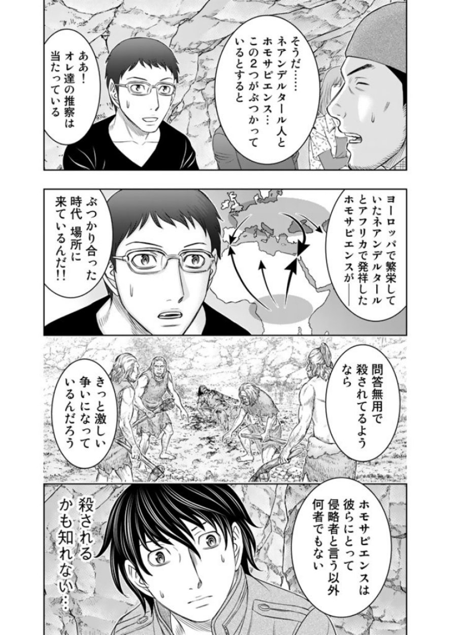 創世のタイガ 第8話 - Trang 19