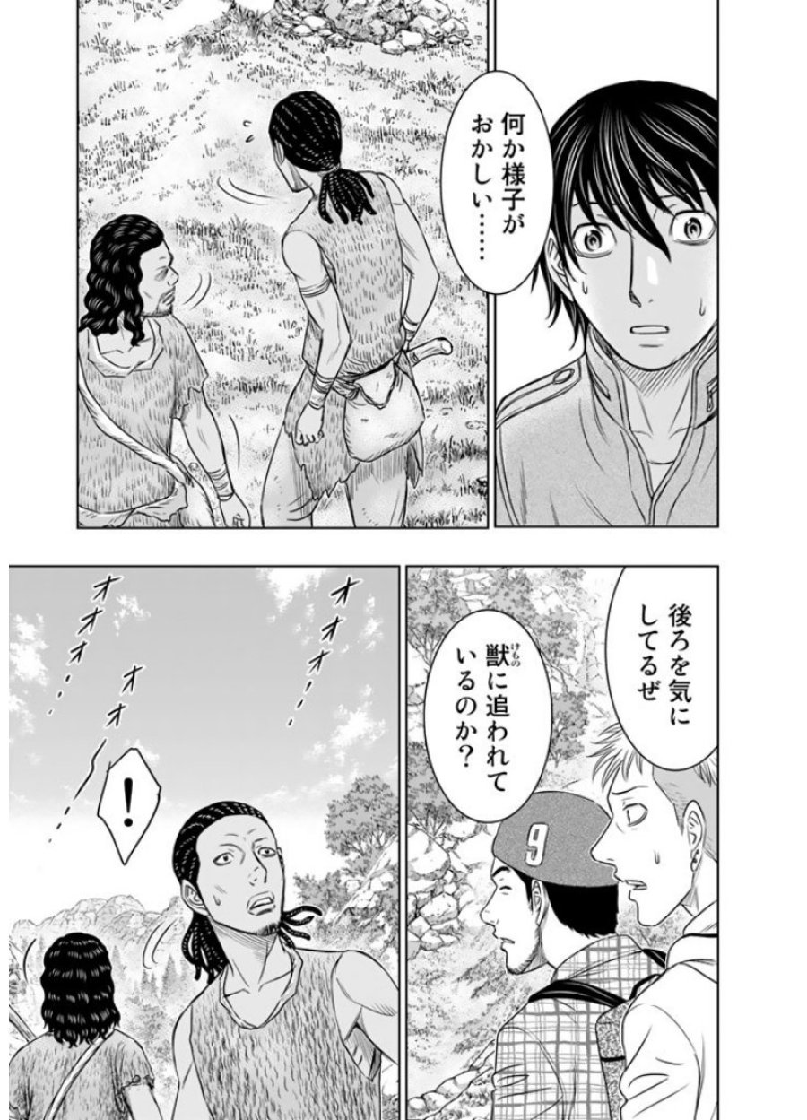 創世のタイガ 第8話 - Trang 3