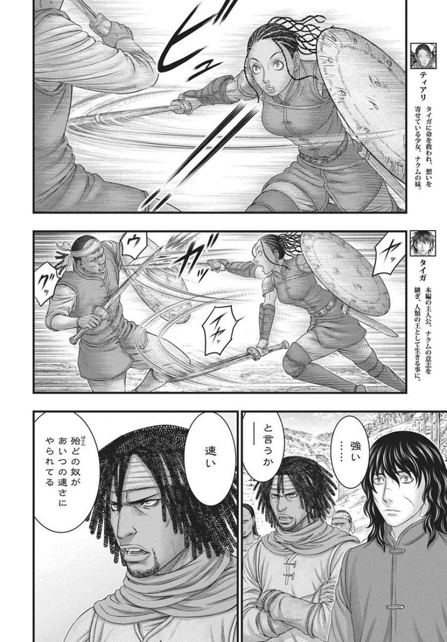 創世のタイガ 第118話 - Trang 10