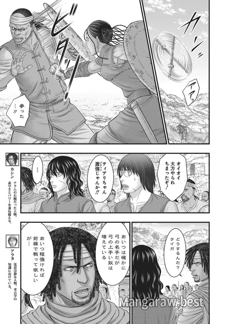 創世のタイガ 第118話 - Trang 11