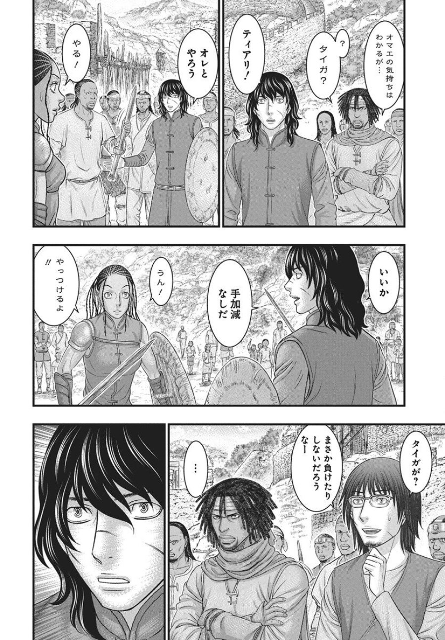 創世のタイガ 第118話 - Trang 12