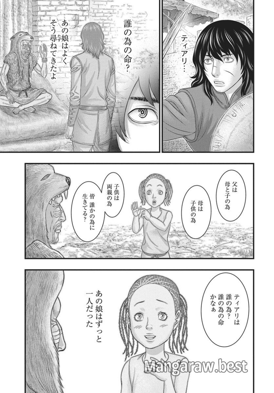 創世のタイガ 第118話 - Trang 17