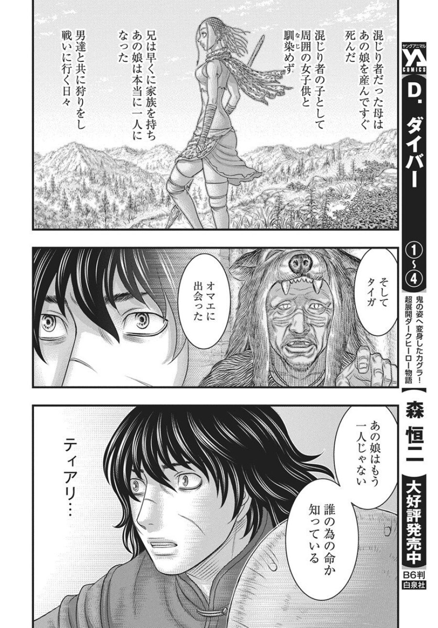 創世のタイガ 第118話 - Trang 18