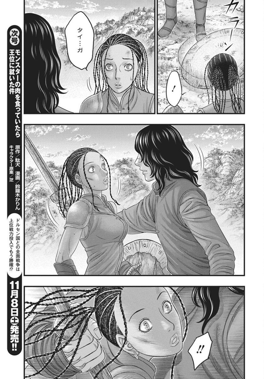 創世のタイガ 第118話 - Trang 21