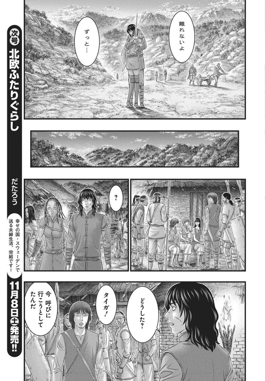 創世のタイガ 第118話 - Trang 23