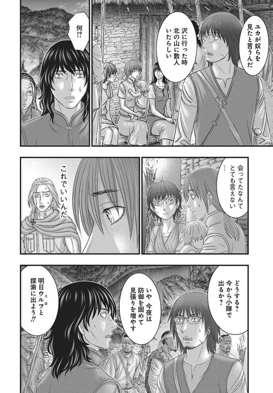 創世のタイガ 第118話 - Trang 24