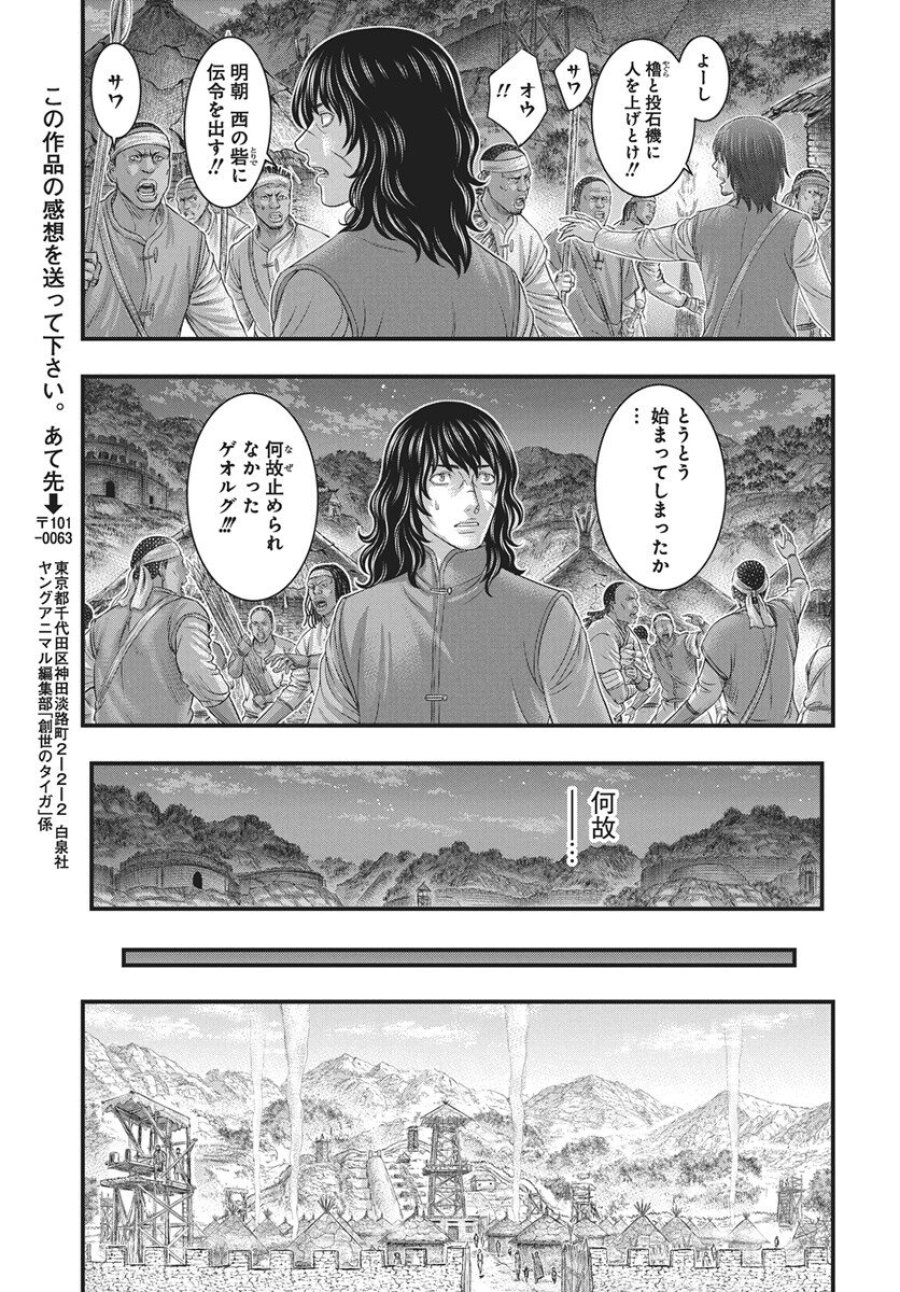 創世のタイガ 第118話 - Trang 25