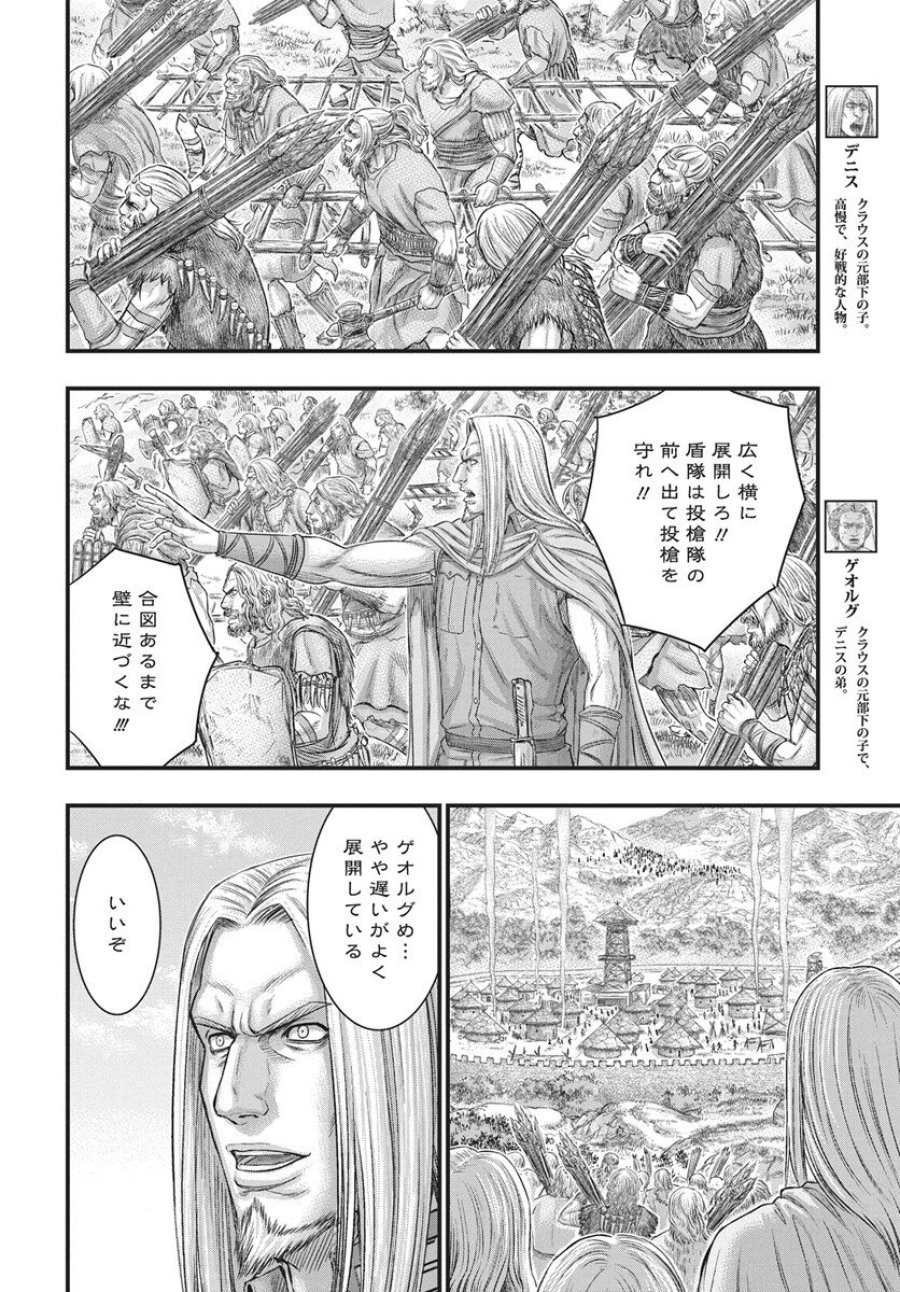 創世のタイガ 第118話 - Trang 28