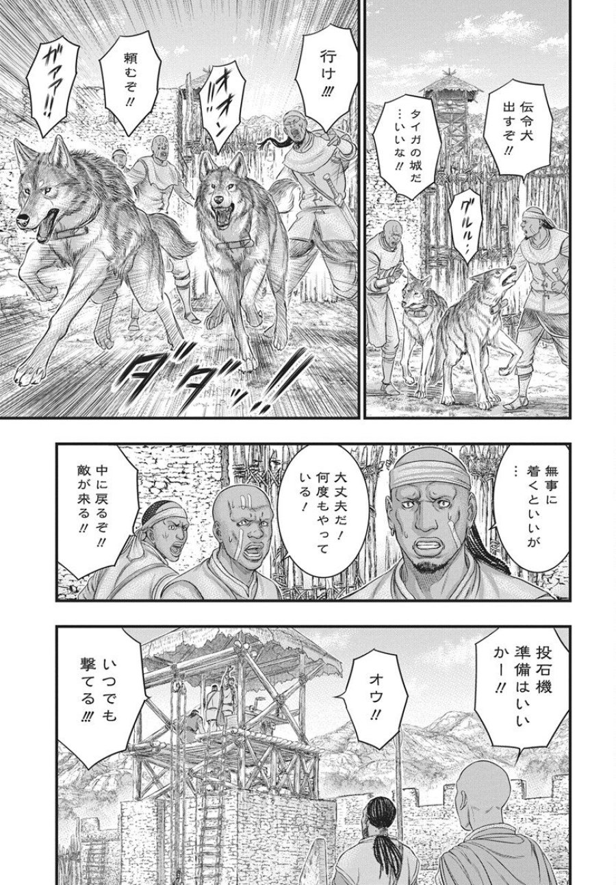 創世のタイガ 第118話 - Trang 29
