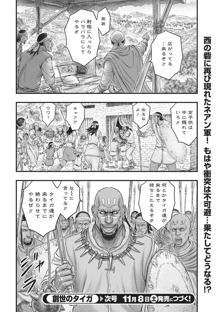 創世のタイガ 第118話 - Trang 30