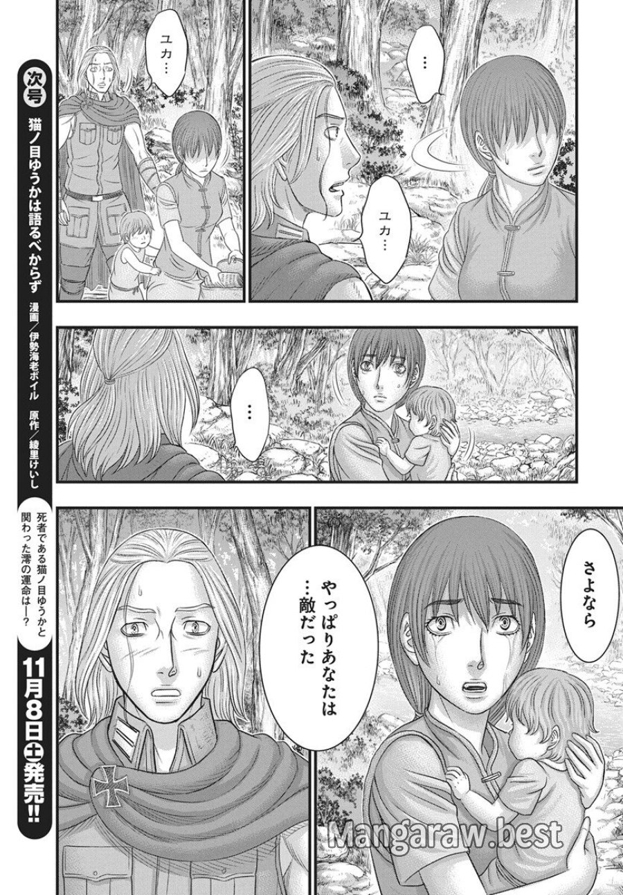 創世のタイガ 第118話 - Trang 7