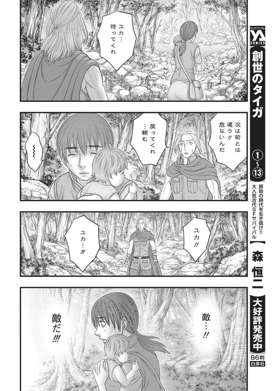 創世のタイガ 第118話 - Trang 8
