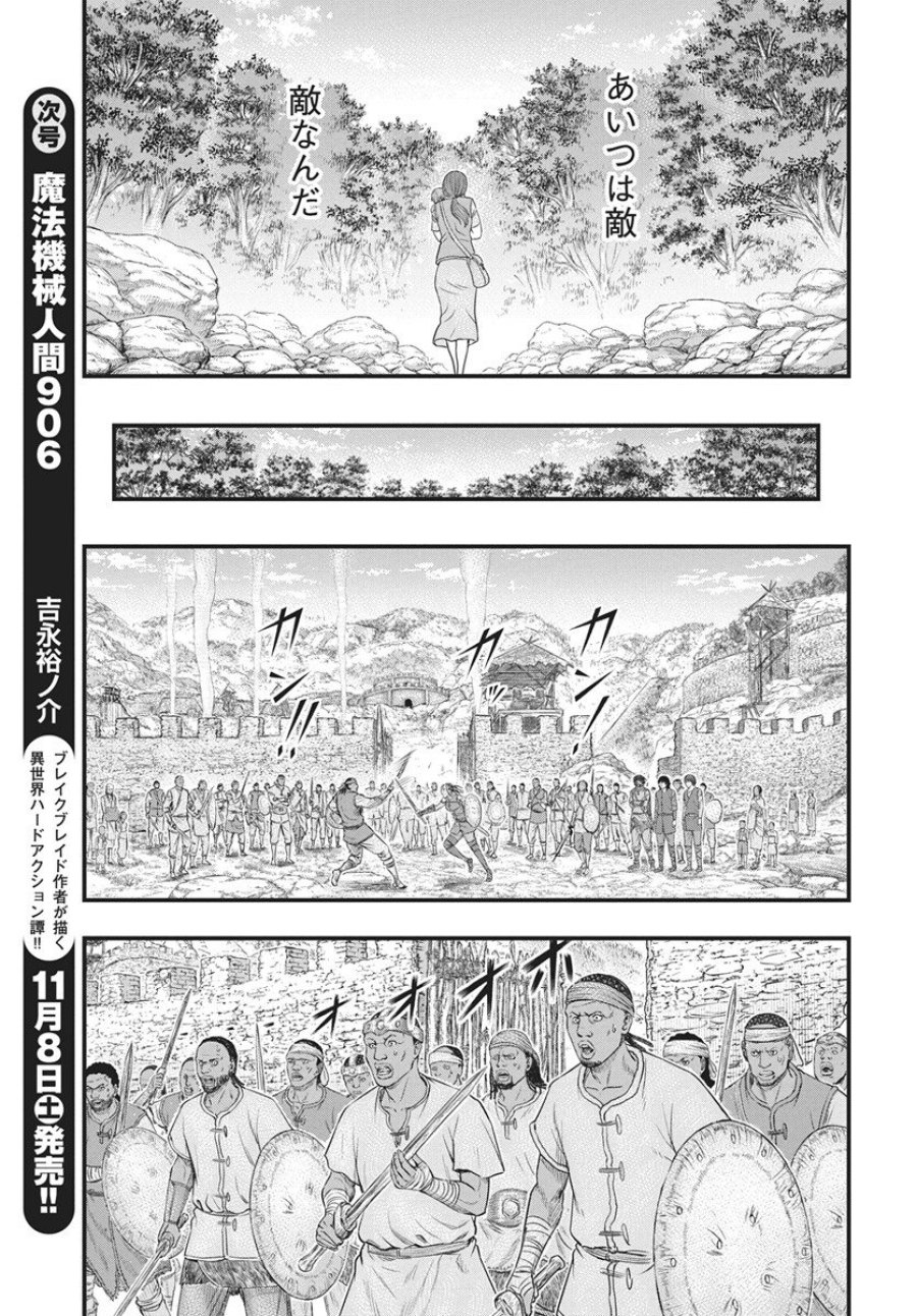 創世のタイガ 第118話 - Trang 9
