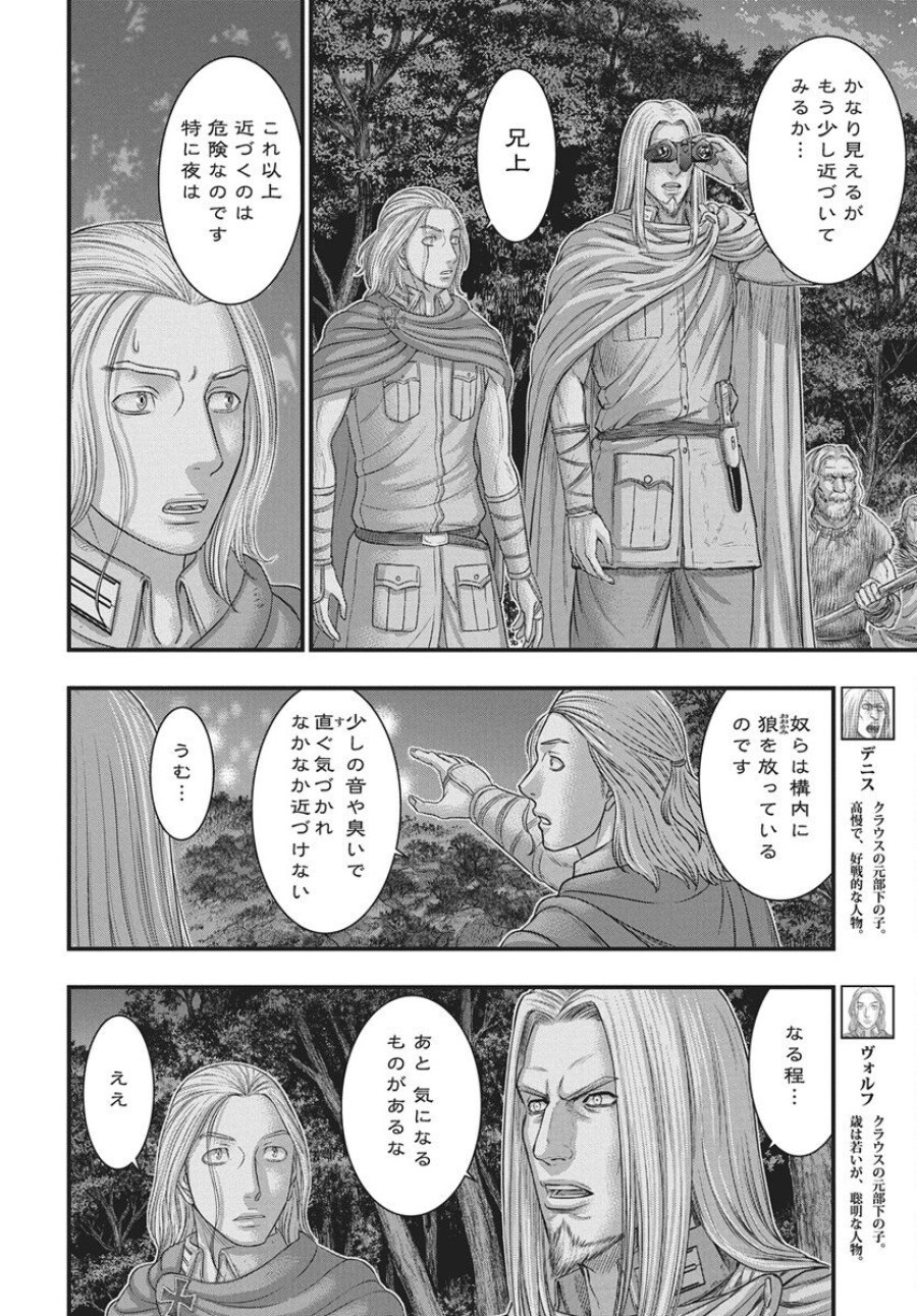 創世のタイガ 第117話 - Trang 10