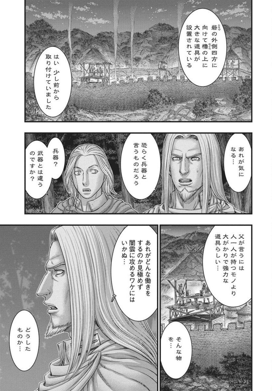 創世のタイガ 第117話 - Trang 11