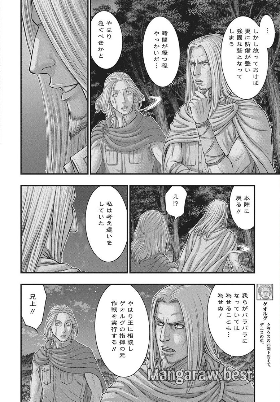創世のタイガ 第117話 - Trang 12