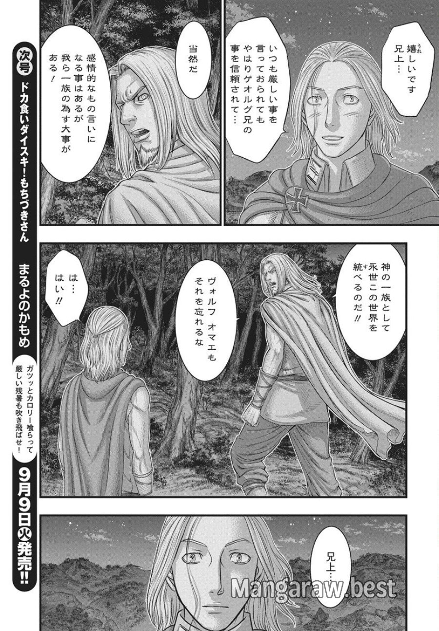 創世のタイガ 第117話 - Trang 13
