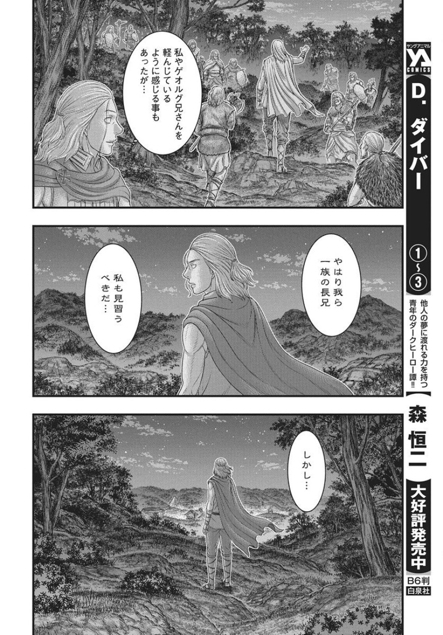 創世のタイガ 第117話 - Trang 14