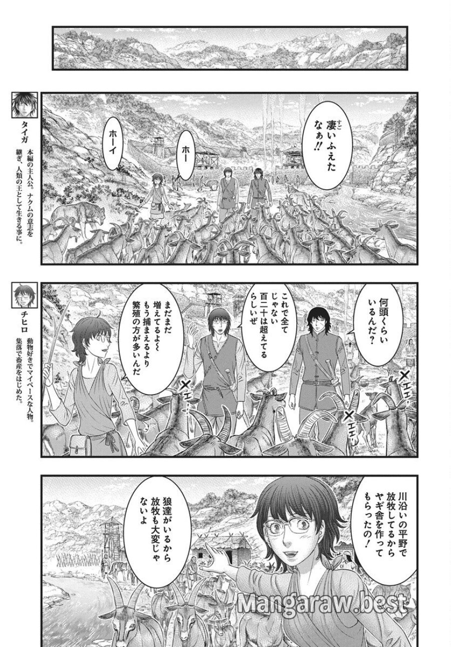 創世のタイガ 第117話 - Trang 15