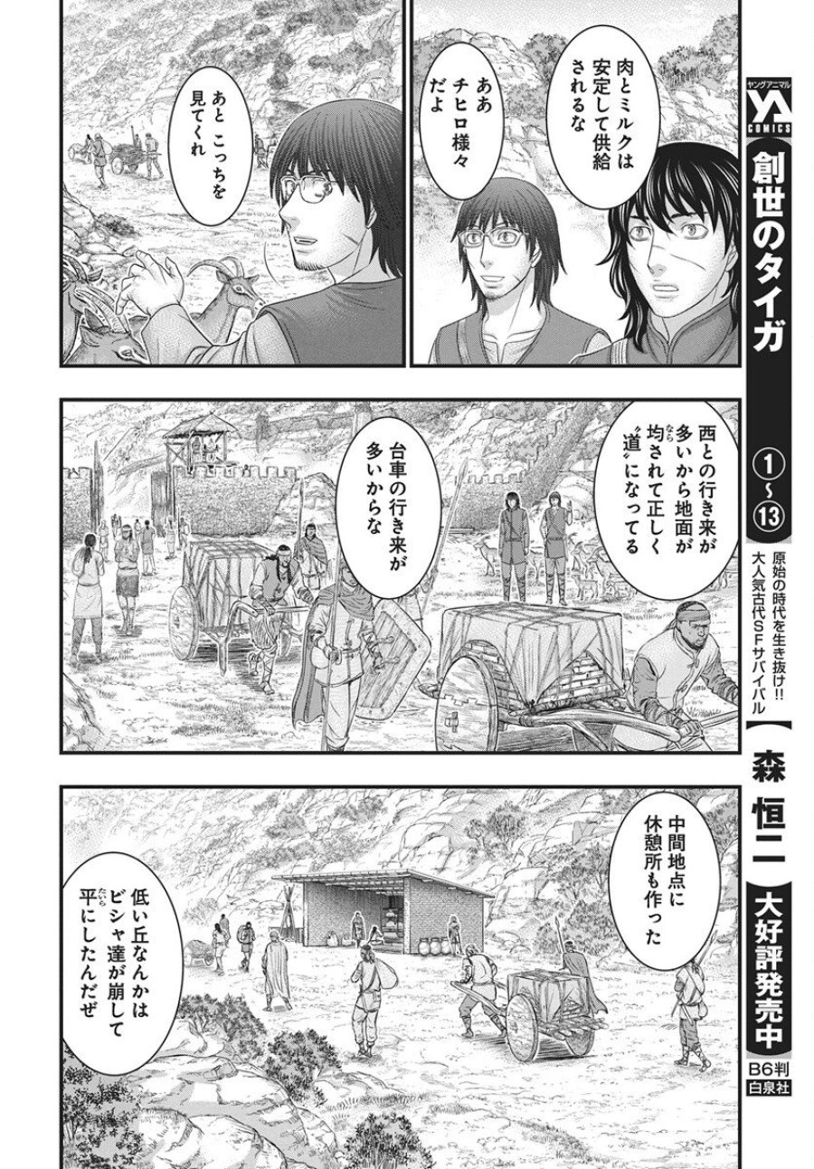 創世のタイガ 第117話 - Trang 16