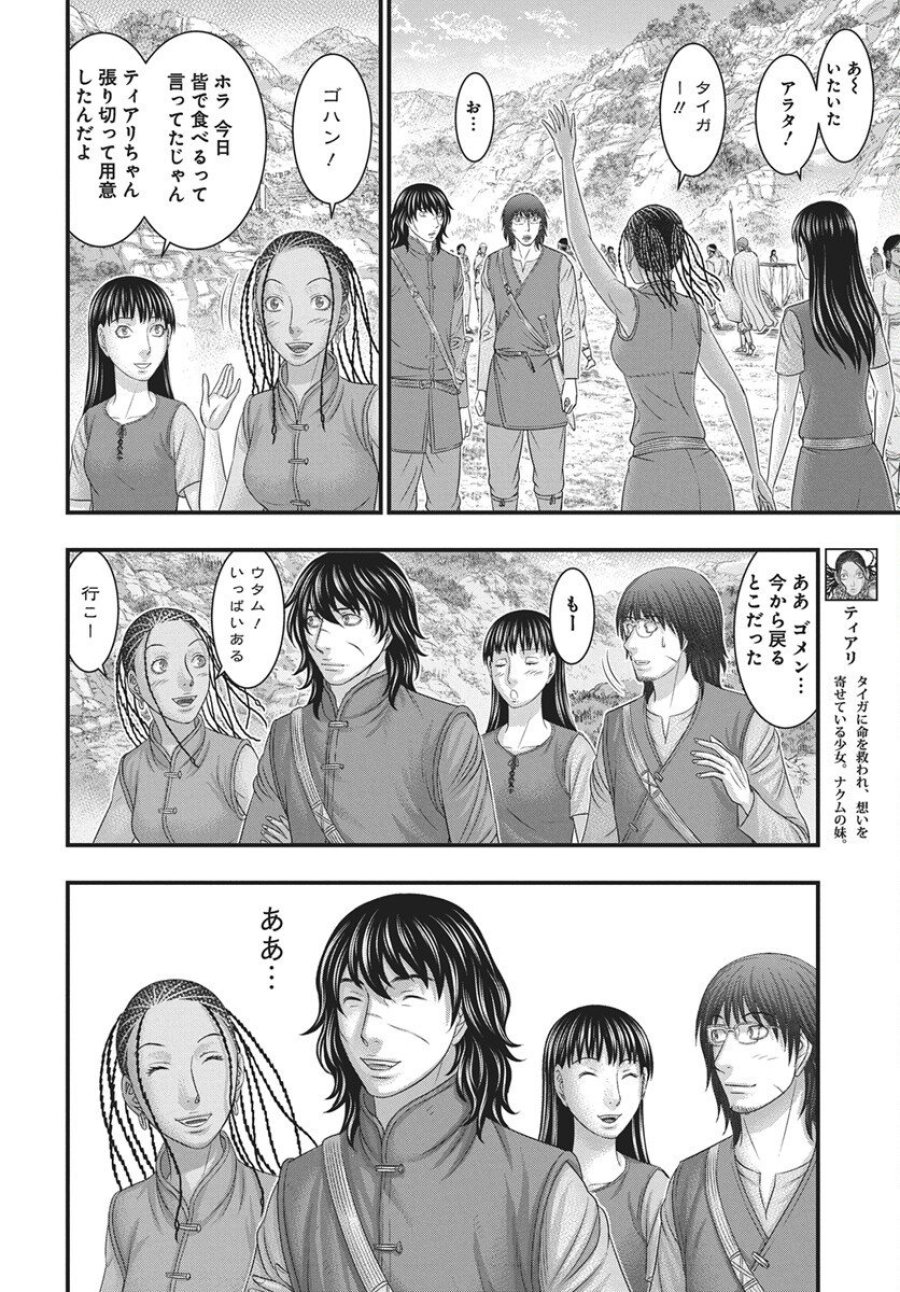 創世のタイガ 第117話 - Trang 18