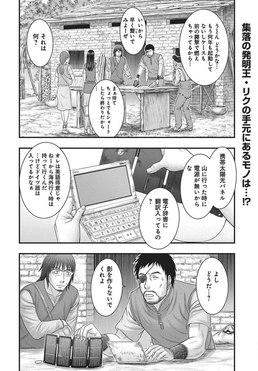 創世のタイガ 第117話 - Trang 2