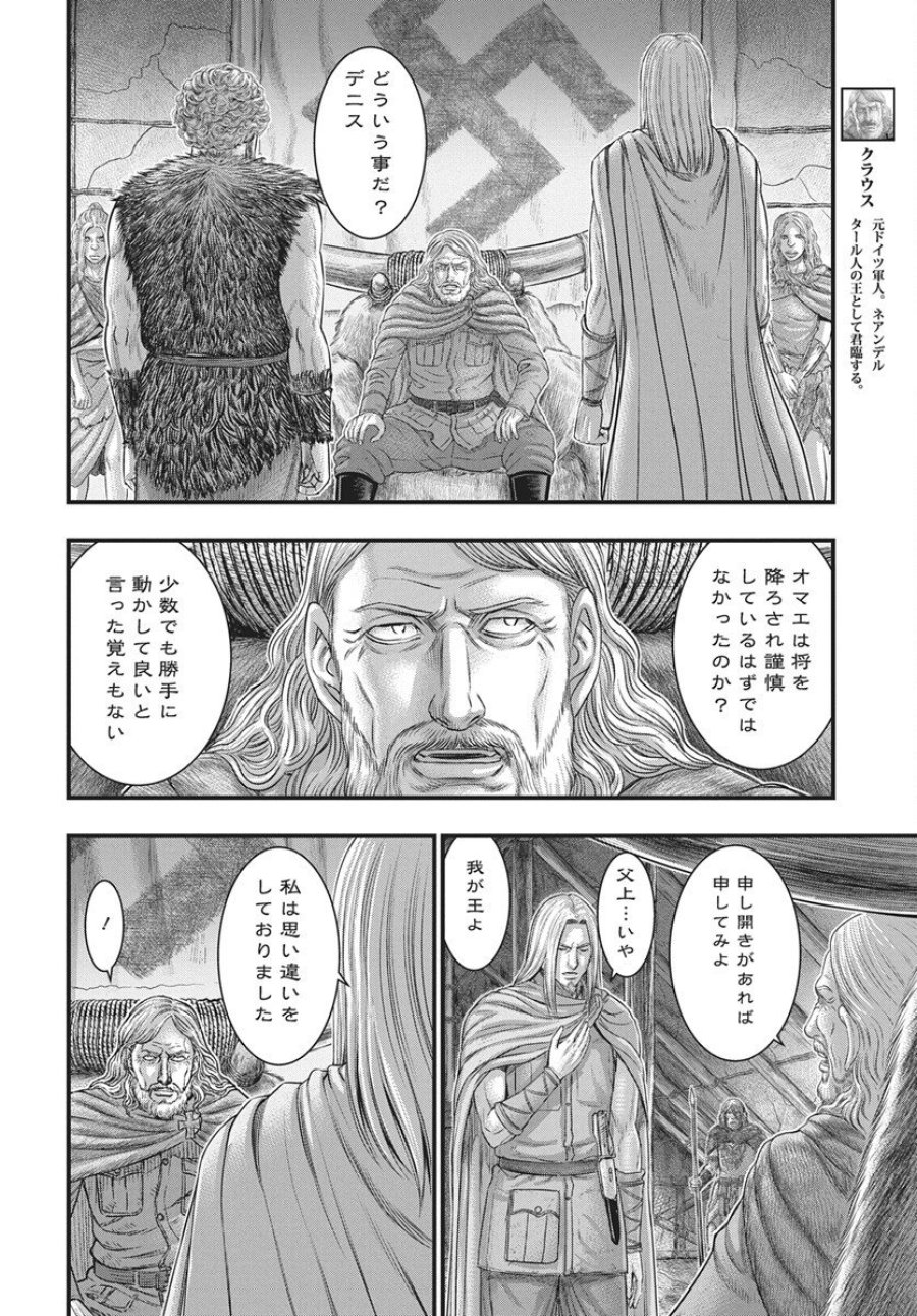 創世のタイガ 第117話 - Trang 22