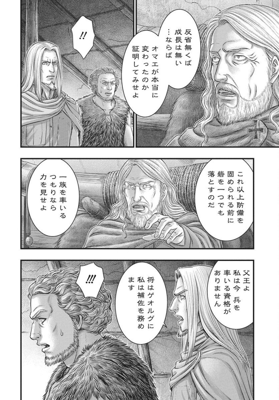 創世のタイガ 第117話 - Trang 24