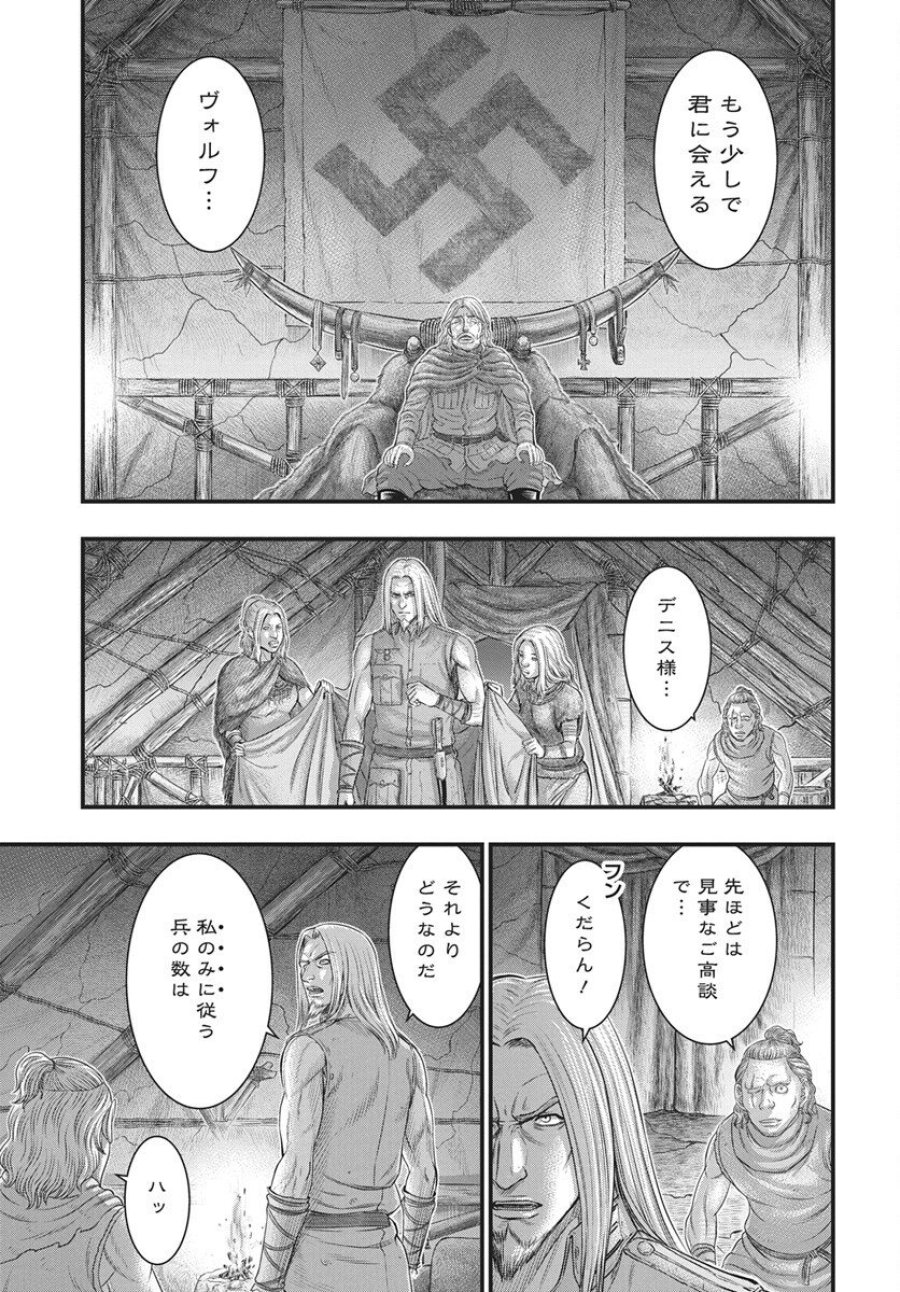 創世のタイガ 第117話 - Trang 27