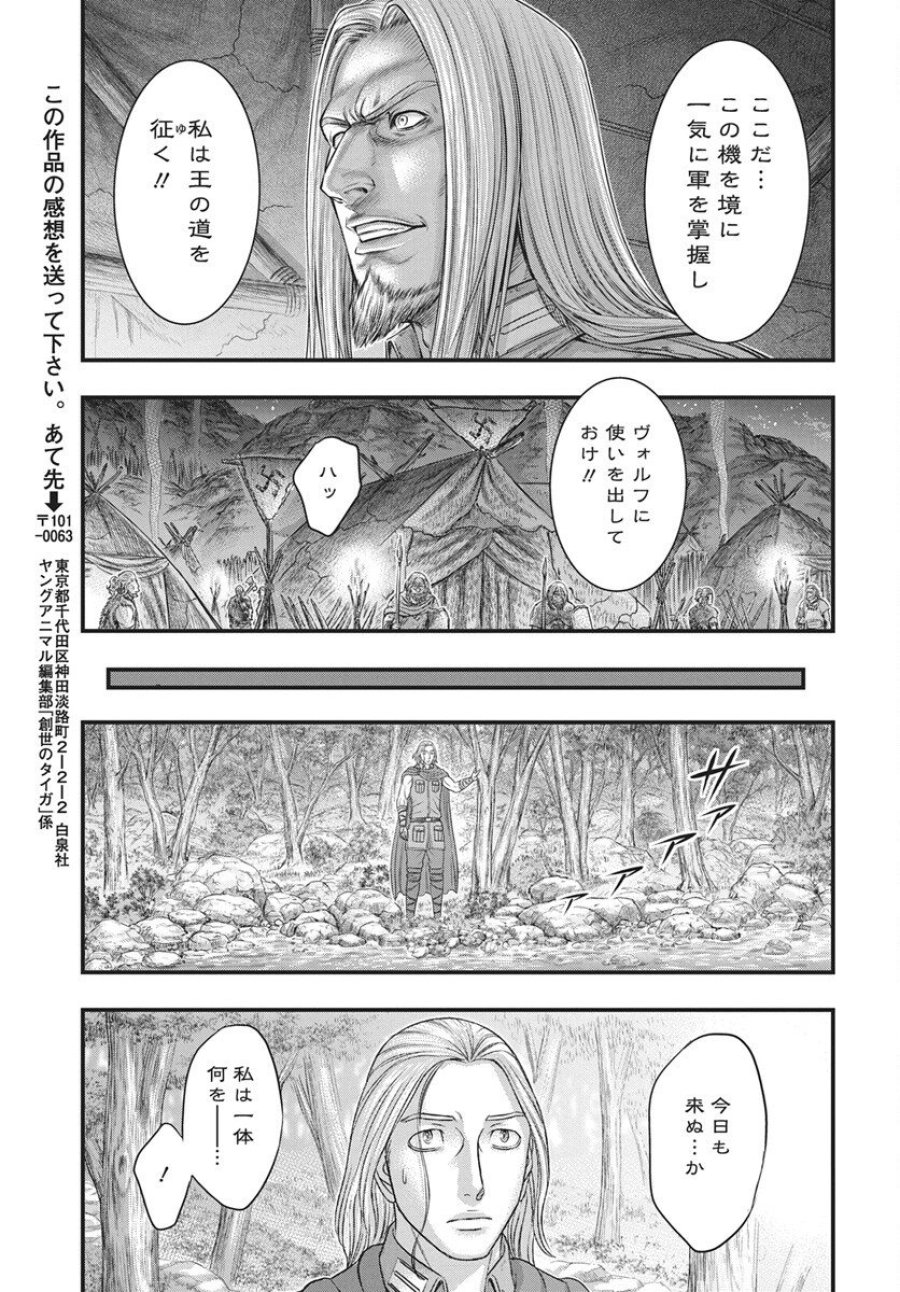 創世のタイガ 第117話 - Trang 29