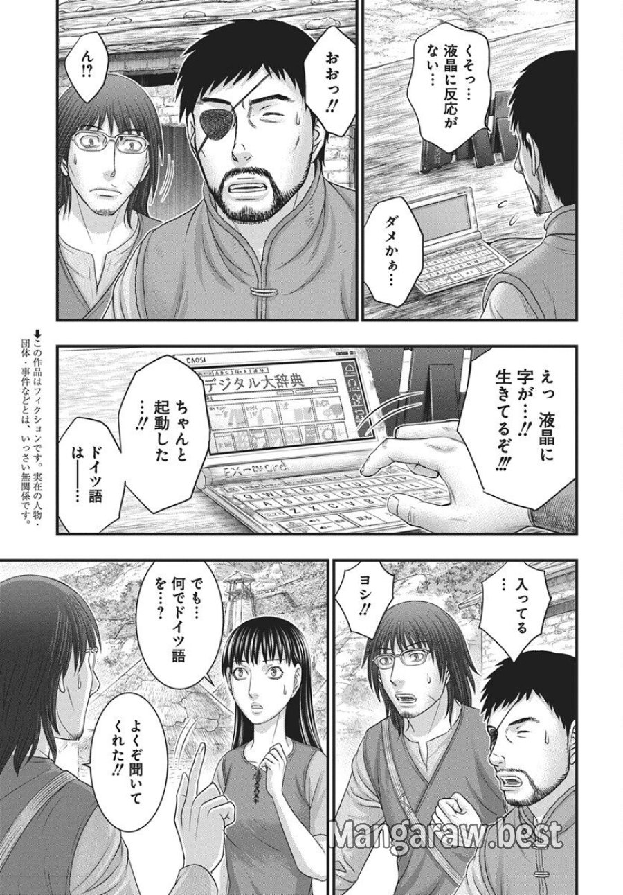 創世のタイガ 第117話 - Trang 3