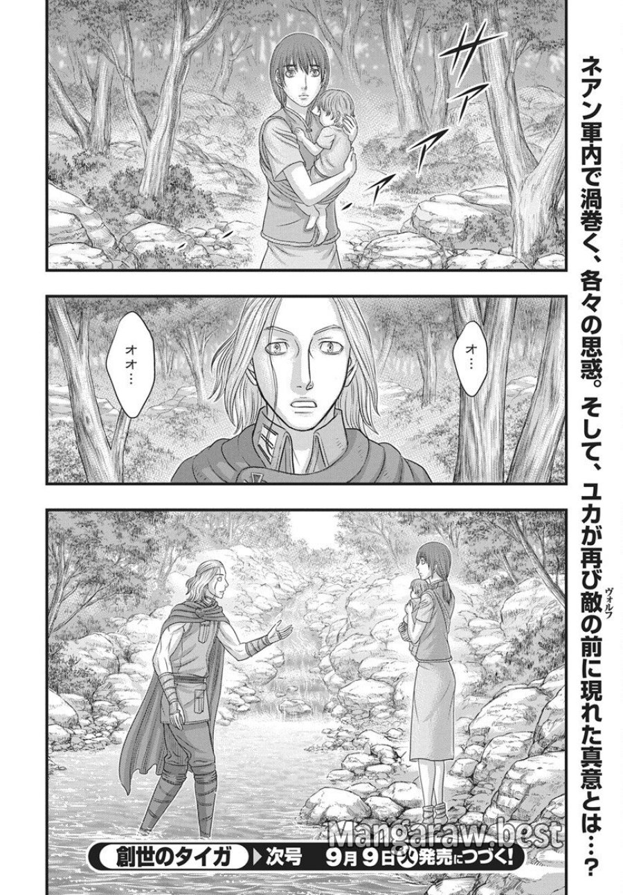 創世のタイガ 第117話 - Trang 30