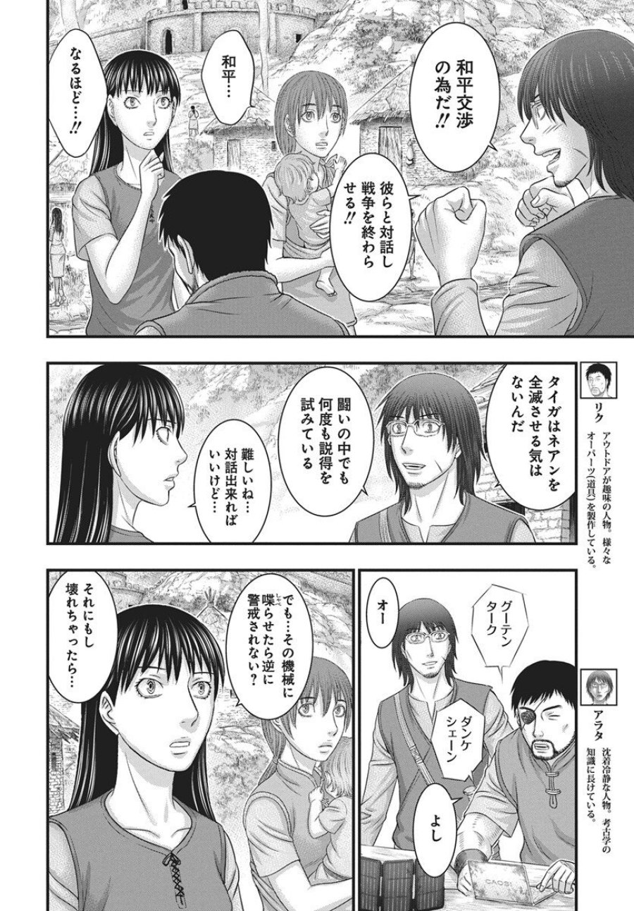 創世のタイガ 第117話 - Trang 4