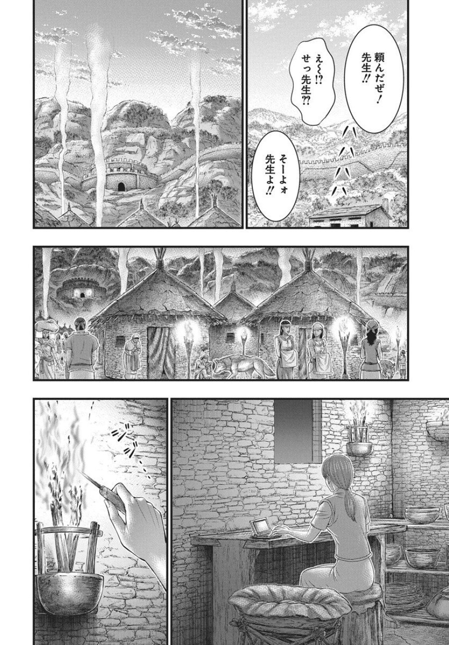 創世のタイガ 第117話 - Trang 6