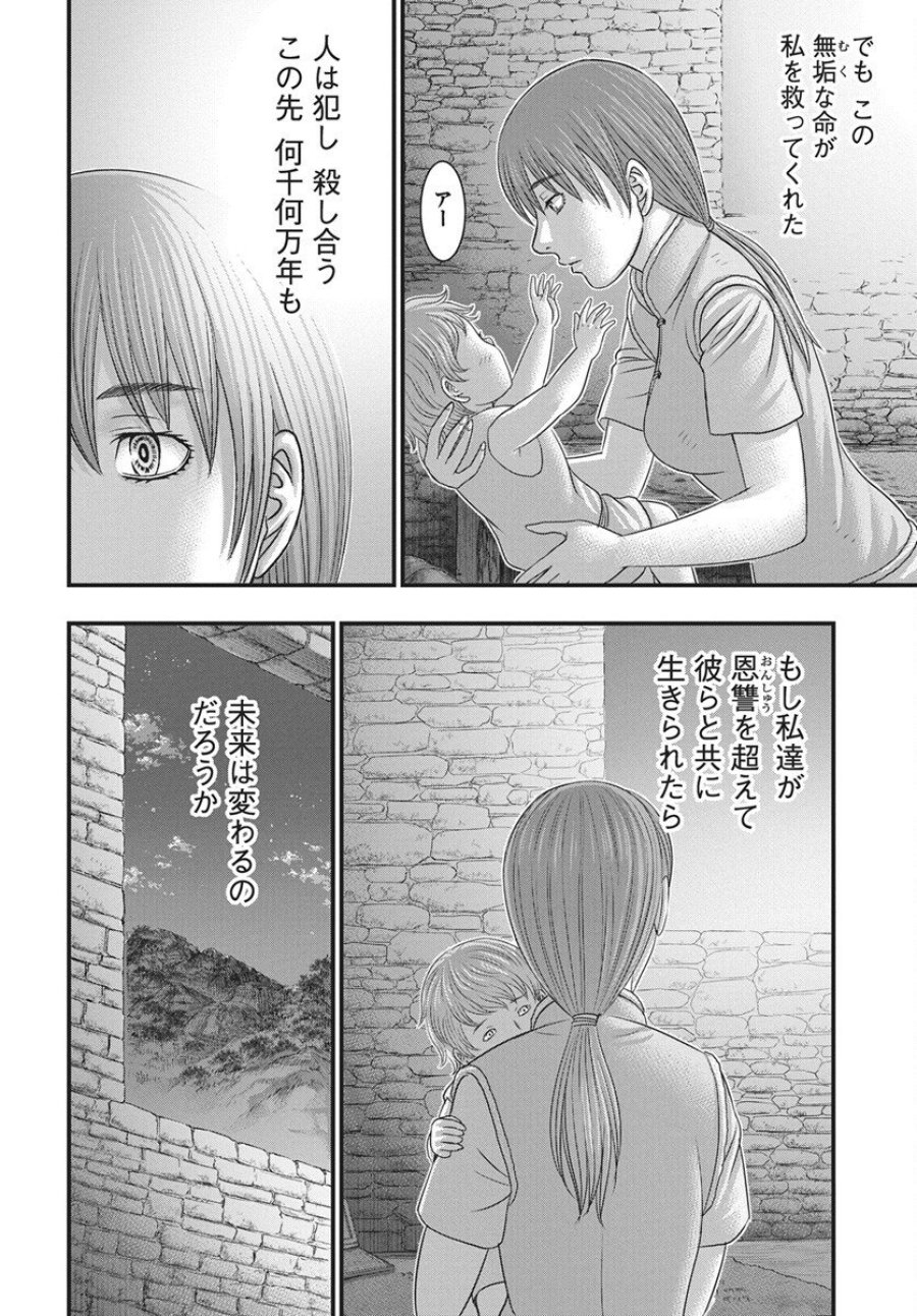 創世のタイガ 第117話 - Trang 8